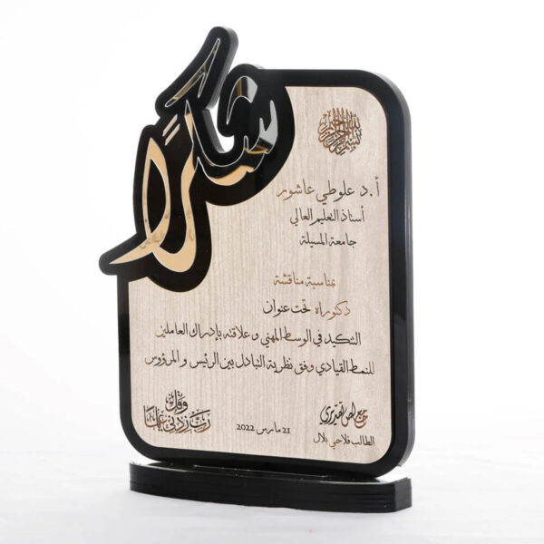 طباعة دروع شكر وتقدير